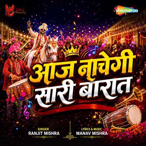 Aaj Nachegi Sari Baarat