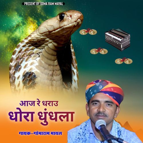 Aaj Re Dharau Dhora Dhundhala Gogaji (Rajshahi Bhajan)
