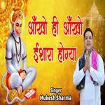 Aankho He Aankho Ishara Hogya