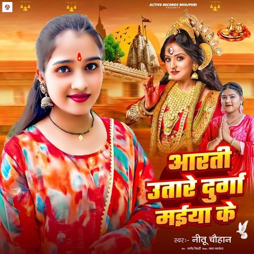 Aarti Utare Durga Maiya Ke