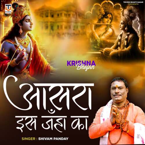 Aasara Is Jahan Ka