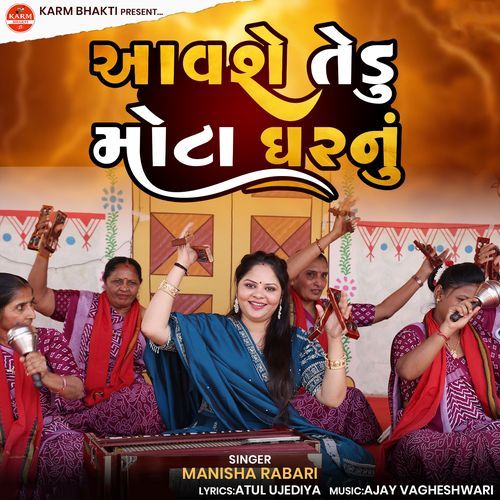 Aavshe Tedu Mota Gharnu