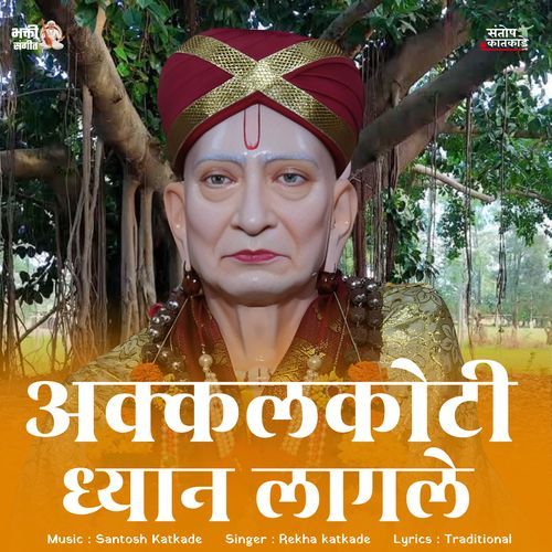 Akkalkoti Dhyan Lagale