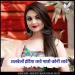 Albelo india jaave pachho koni aave