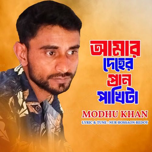Amar Deher Pran Pakhi Ta