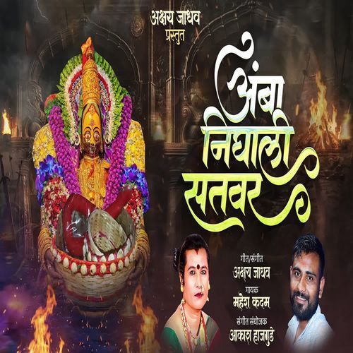 Amba Nighali Satvar