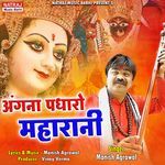 Angna Padharo Maharani