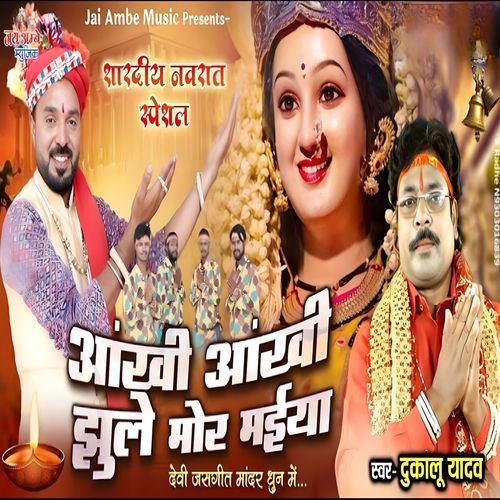 Ankhi Ankhi Jhule Mor Maiya