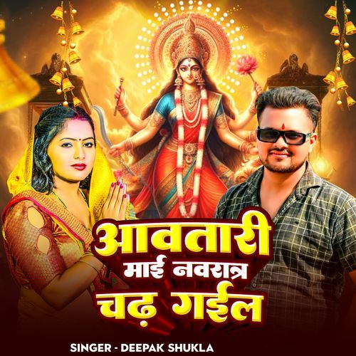 Awatari Maai Navratra Chadh Gayil