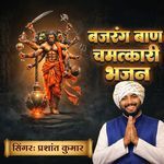 BAJRANG BAN CHAMATKARI BHAJAN