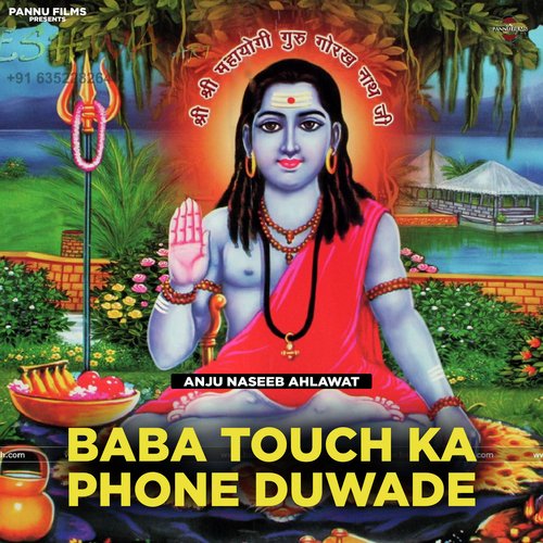 Baba Touch Ka Phone Duwade