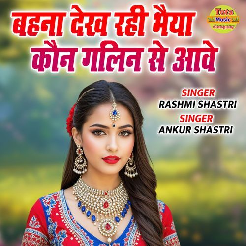 Bahana Dekh Rahi Bhaiya Kaun Galin Se Aawe