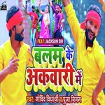 Balam ke Aakbari (Bhojpuri song)