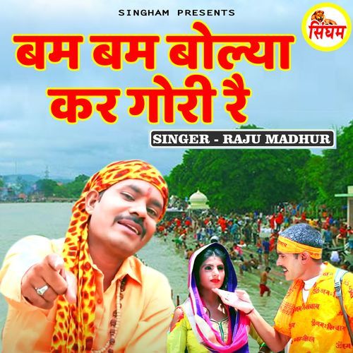 Bam Bam Bolya Kar Gori Re
