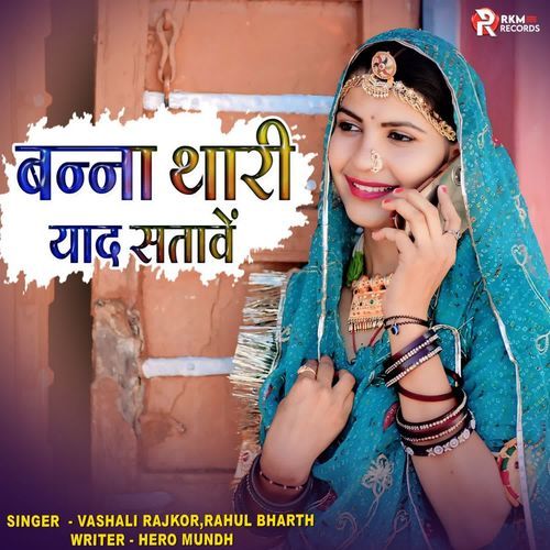 Banna Thari Yaad Satave