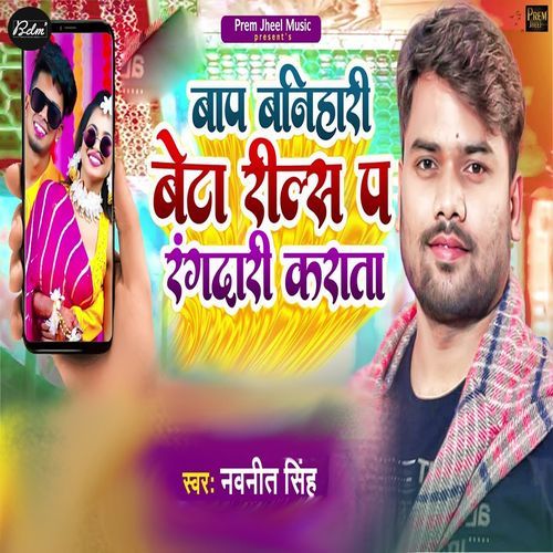 Bap Banihari Beta Reels Pa Rangdari Karta