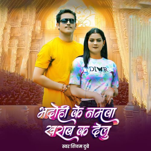 Bhadohi Ke Namawa Kharab Ka Delu