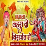 Bhagwa Lehra Do Visarjan Me