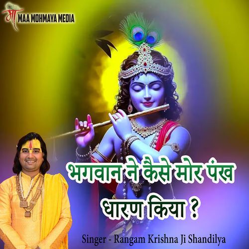 Bhagwan Ne Kaise Mor Pankh Dharan Kiya