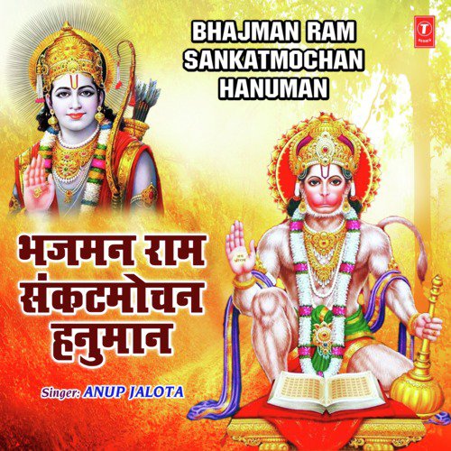Bhajman Ram Sankatmochan Hanuman