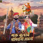 Bhakt Bulave Bhomiyaji Aavjo