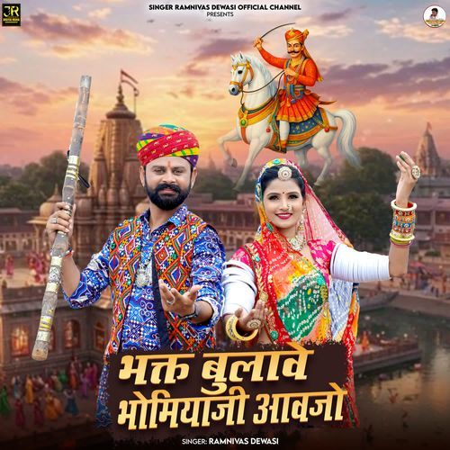 Bhakt Bulave Bhomiyaji Aavjo