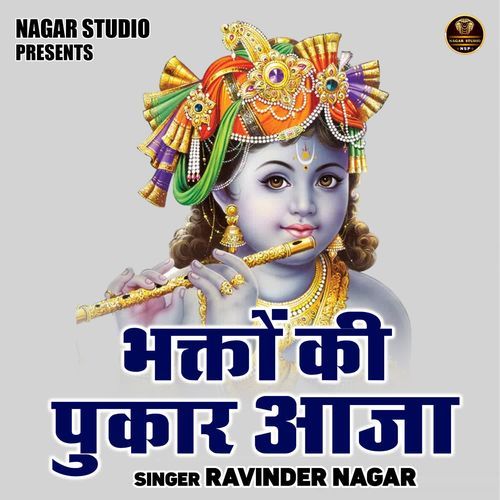 Bhakton Ki Pukar Aaja