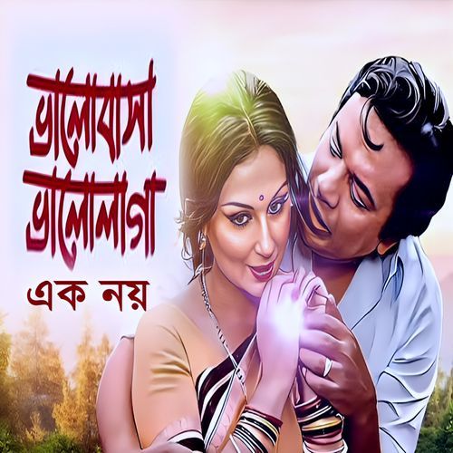 Bhalobasa Bhalolaga Ek Noy