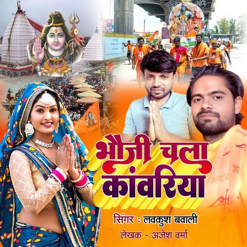 Bhauji Chala Kawariya