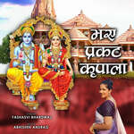 Bhaye Prakat Kripala
