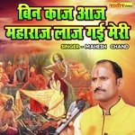 Bin Kaaj Aaj Maharaj Laaj Gayi Meri