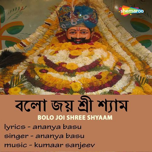 Bolo Joi Shree Shyaam