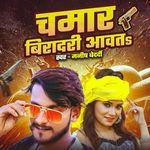 Chamaar biradari Aavata