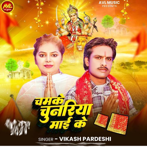 Chamke Chunriya Mai Ke