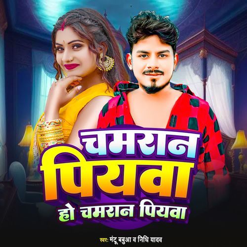 Chamran Piyawa Ho Chamran Piyawa