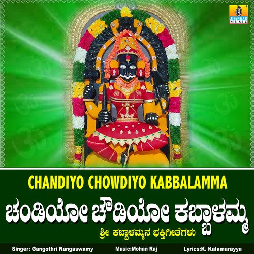 Chandiyo Chowdiyo Kabbalamma