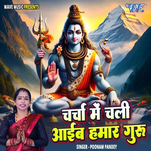 Charcha Me Chali Aaib Hamar Guru