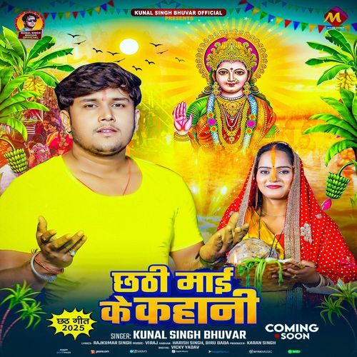 Chhathi Mai Ke Kahani