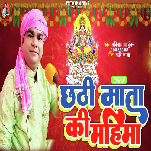 Chhathi Maiya Ki Mahima