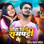 Chhora Chhiyai Rampati Ke