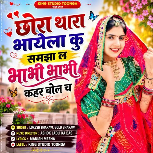 Chhora Thara Bhayela Ku Samjha La Bhabhi Bhabhi Kahar Bol Ch