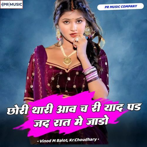 Chhori Thari Aava Ch Ri Yaad Pad Jad Raat Me Jado