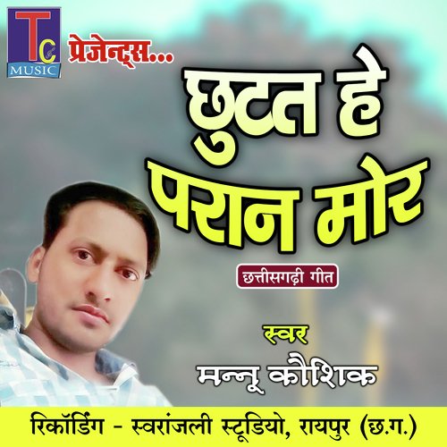 Chhutat He Paran Mor (Chhattisgarhi Geet)