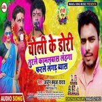 Choli Ke Dori Turale Kamlabas Lahnga Farle Lagad Byas (Bhojpuri Song)