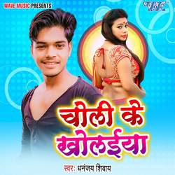 Choli Ke Kholaiya-CEUFe0RodF8