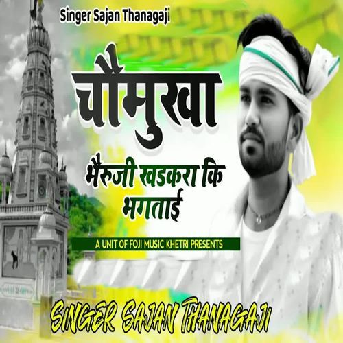 Chomukha Bhairuji Khadkra Ki Bhagtai