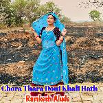 Chora Thara Doni Khali Hath