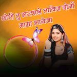 Chori Tu Bharvale Taviz Dono Mama Bhaneja