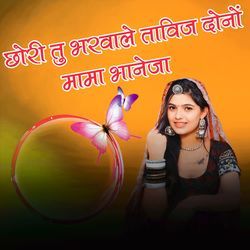 Chori Tu Bharvale Taviz Dono Mama Bhaneja