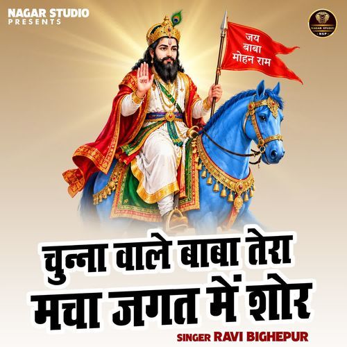 Chunna Wale Baba Tera Macha Jagat Mein Shor